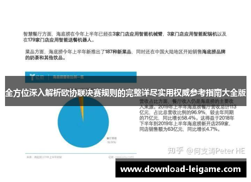 全方位深入解析欧协联决赛规则的完整详尽实用权威参考指南大全版 全方位深入解析欧协联决赛规则的完整详尽实用权威参考指南大全版