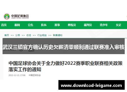 武汉三镇官方确认历史欠薪清零顺利通过联赛准入审核
