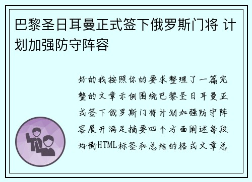 巴黎圣日耳曼正式签下俄罗斯门将 计划加强防守阵容