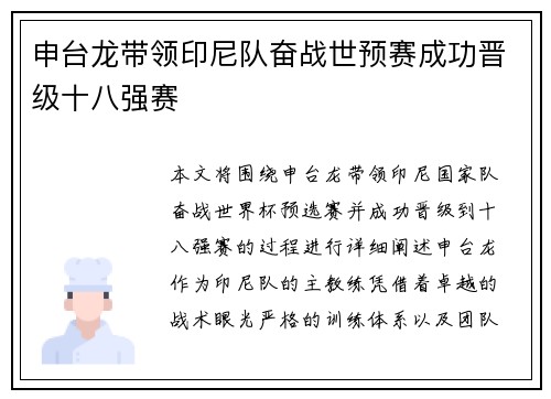 申台龙带领印尼队奋战世预赛成功晋级十八强赛