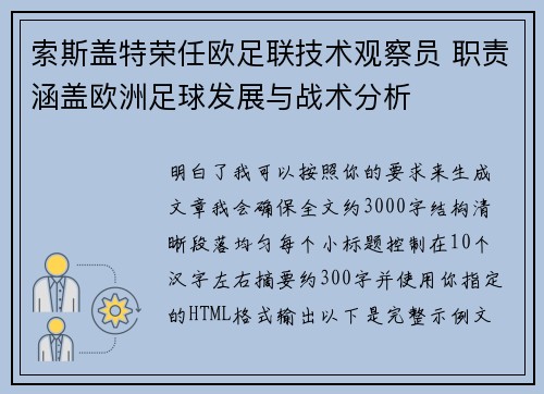 索斯盖特荣任欧足联技术观察员 职责涵盖欧洲足球发展与战术分析