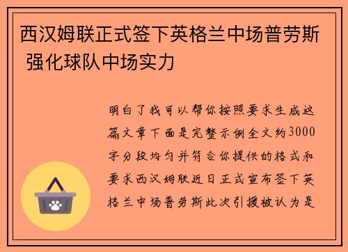 西汉姆联正式签下英格兰中场普劳斯 强化球队中场实力 西汉姆联正式签下英格兰中场普劳斯 强化球队中场实力